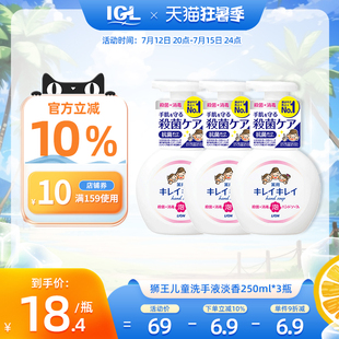 日本LION狮王儿童宝宝洗手液泡沫抑菌消毒杀菌淡香型250ml