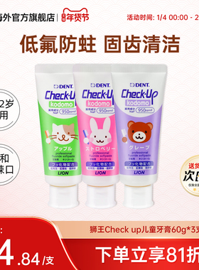 3支日本狮王DENT齿科级checkup宝宝婴儿童牙膏1-6-12岁含氟防蛀