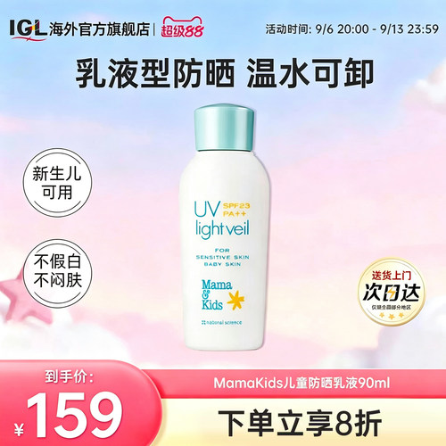 儿童防晒保湿面霜MamaKids90ml
