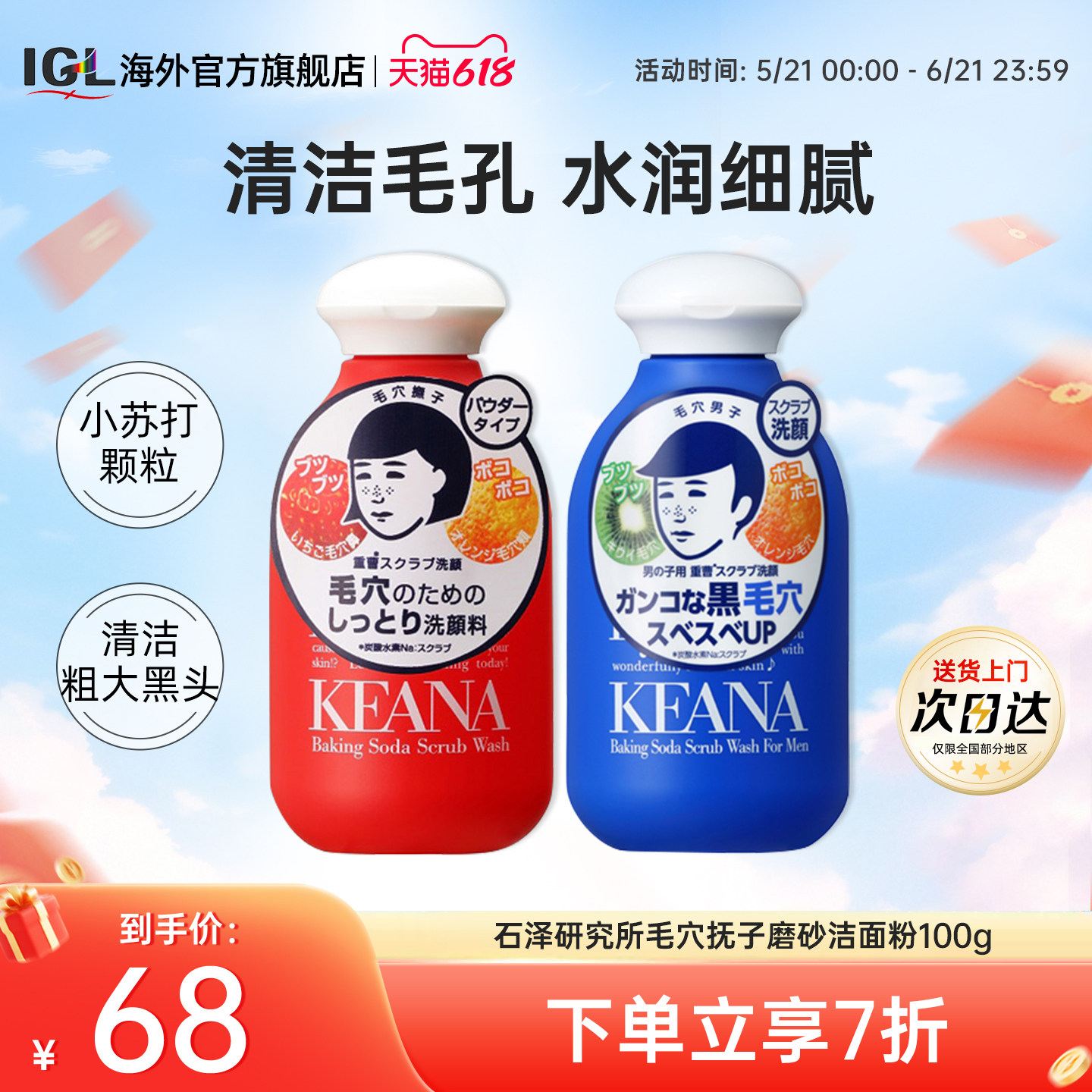 日本石泽研究所毛孔抚子小苏打洗面奶清洁毛孔去黑头洁面粉100g