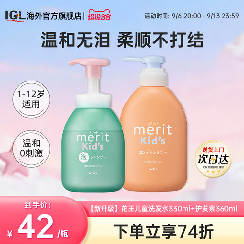 日本花王儿童泡沫洗发水护发素