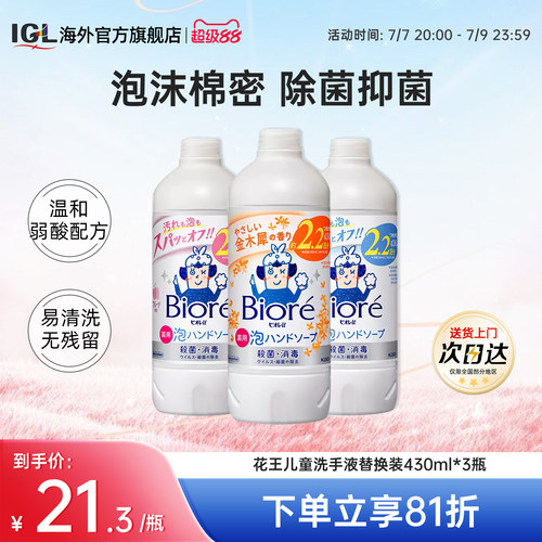花王biore碧柔婴幼泡沫洗手液3瓶