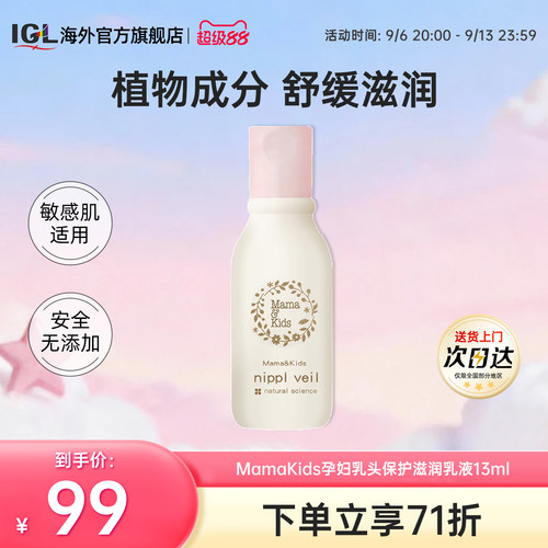 Mama&Kids13ml产后乳头滋润霜