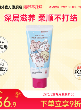 日本Bandai万代儿童护发素发膜3-6-12岁柔顺改善毛躁女孩专用115g