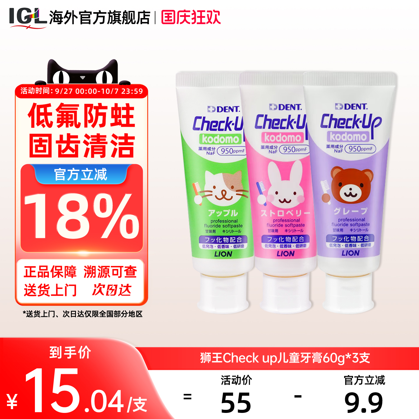 LION狮王DENT儿童牙膏1-6-12岁