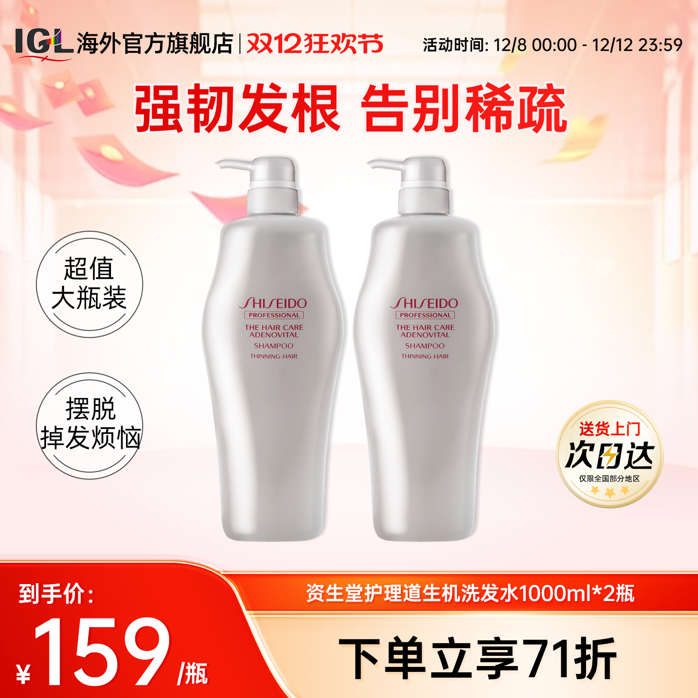 Shiseido资生堂芯护理道洗发水