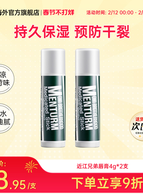 2支日本近江兄弟薄荷润唇膏男女保湿滋润护唇防干裂皲裂口红打底