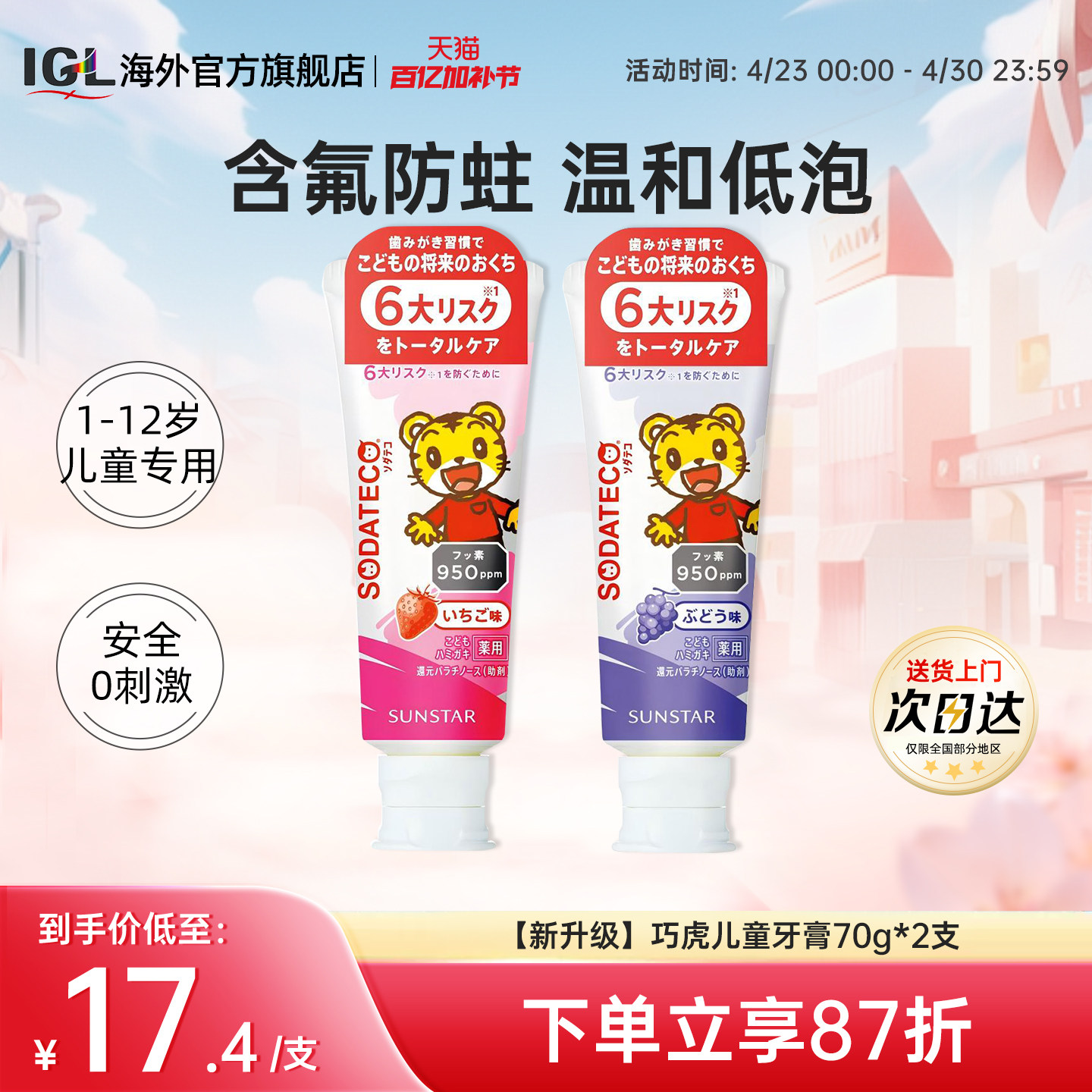 2支日本巧虎婴幼儿童牙膏0-3-6到12岁含氟换牙期防蛀固齿宝宝专用