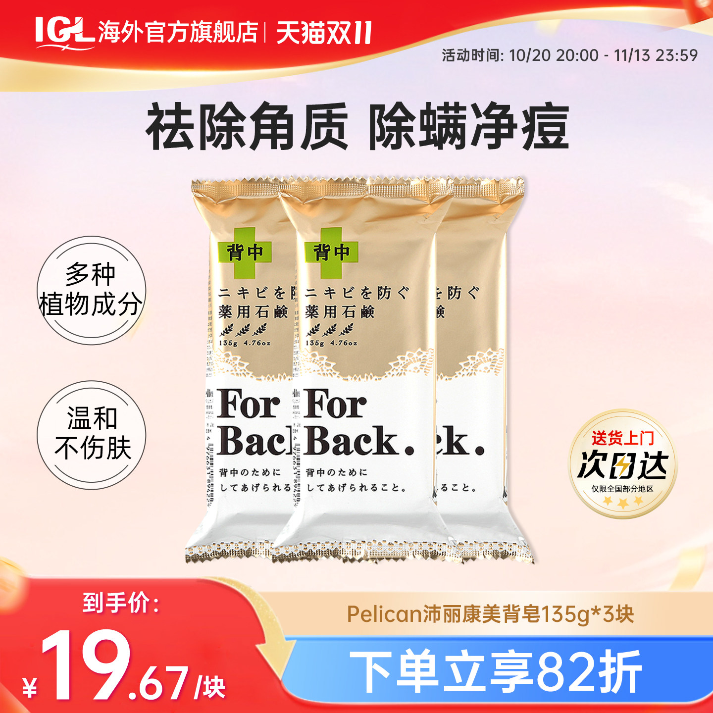 3块日本pelican沛丽康美背皂背部清洁皮肤改善痘痘粉刺香皂草本