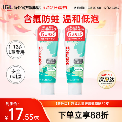 盛世达巧虎婴幼儿童牙膏薄荷味