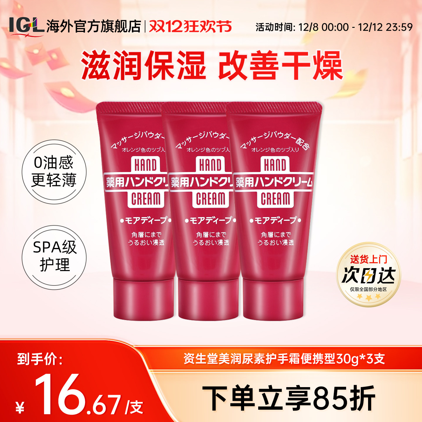 日本资生堂美润尿素护手霜30g3支