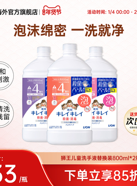 2瓶狮王儿童泡沫洗手液特大替换补充装杀菌消毒家用温和800ml