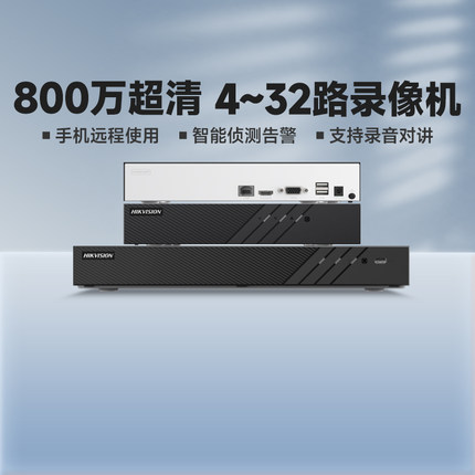 海康威视网络POE硬盘录像监控主机7804/8/16/32路NVR刻录手机远程