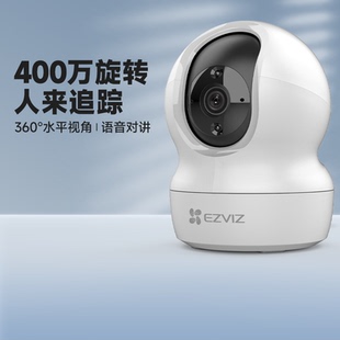 萤石家用XP1远程C6C语音无线手机对讲云台监控摄像机C7摄影头H6C