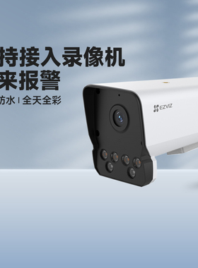 萤石Y5全彩高清H5手机远程WiFi户外防水POE监控摄像头C5HC摄影机