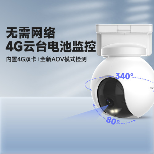 萤石HB8室外旋转电池4G全彩监控