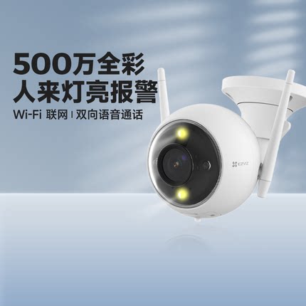 萤石C3HC无线400万C3W手机H3室外对讲远程全彩摄影头监控摄像机