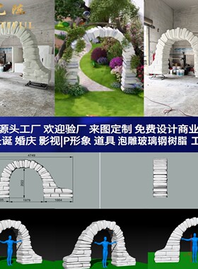 泡沫硬化雕塑门头拱桥景观装置