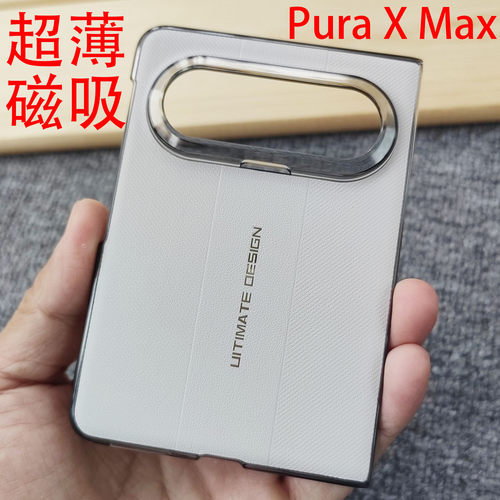 新款puraxmax手机壳超薄磁吸保护