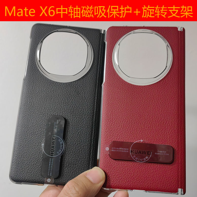 华为x6旋转支架磁吸中轴保护壳