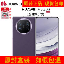 适用于华为官方正品matex5手机壳透明保护壳折叠屏原装磨砂原厂拆机壳X5典藏版简约商务超薄男女全包防摔外壳