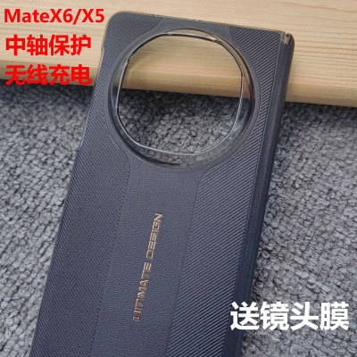 MateX6/X5手机壳全包边保护后壳
