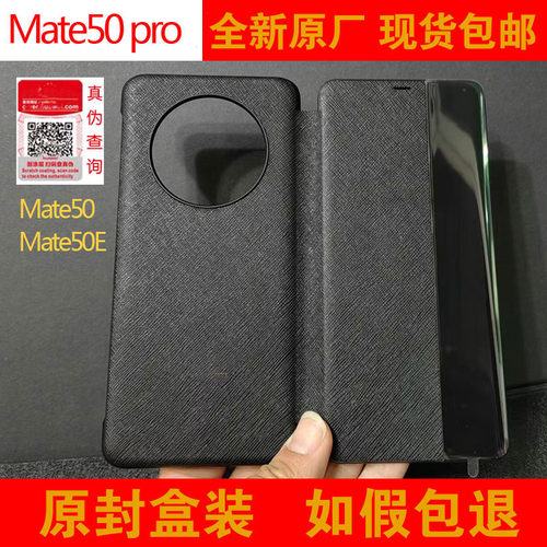 华为mate50epro原装正品保护套皮