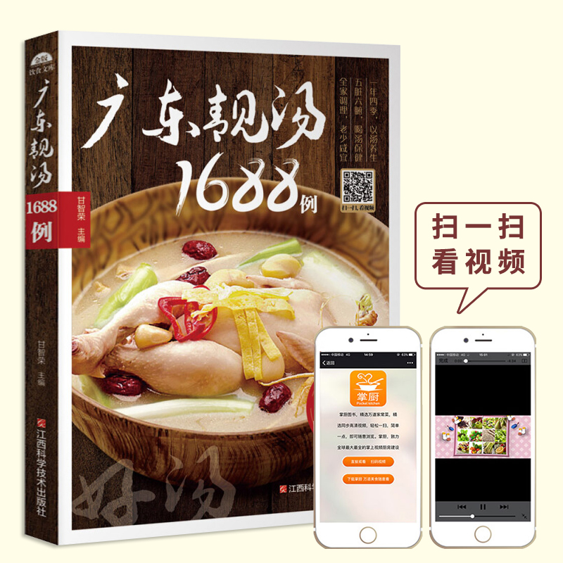 廣東靚湯1688例 煲湯書籍大全 養生湯食譜 廣式煲湯書籍煲湯菜譜大全養生湯煲湯大全 養生保健食譜 零基礎煲好湯 煲湯書籍新手入門