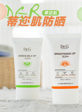 Dr.G蒂迩肌防晒霜柔润修护焕亮清透紫外线清爽防晒spf50+pa++++