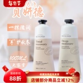 BEYOND贝妍德护手霜植物有机手霜深层保湿 补水嫩肤便携伴手礼