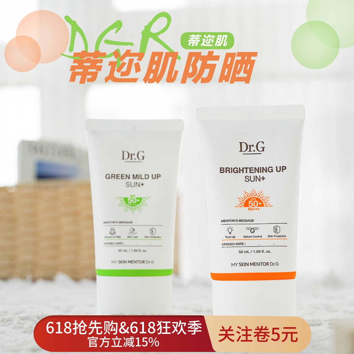 Dr.G蒂迩肌防晒霜柔润修护焕亮清透紫外线清爽防晒spf50+pa++++