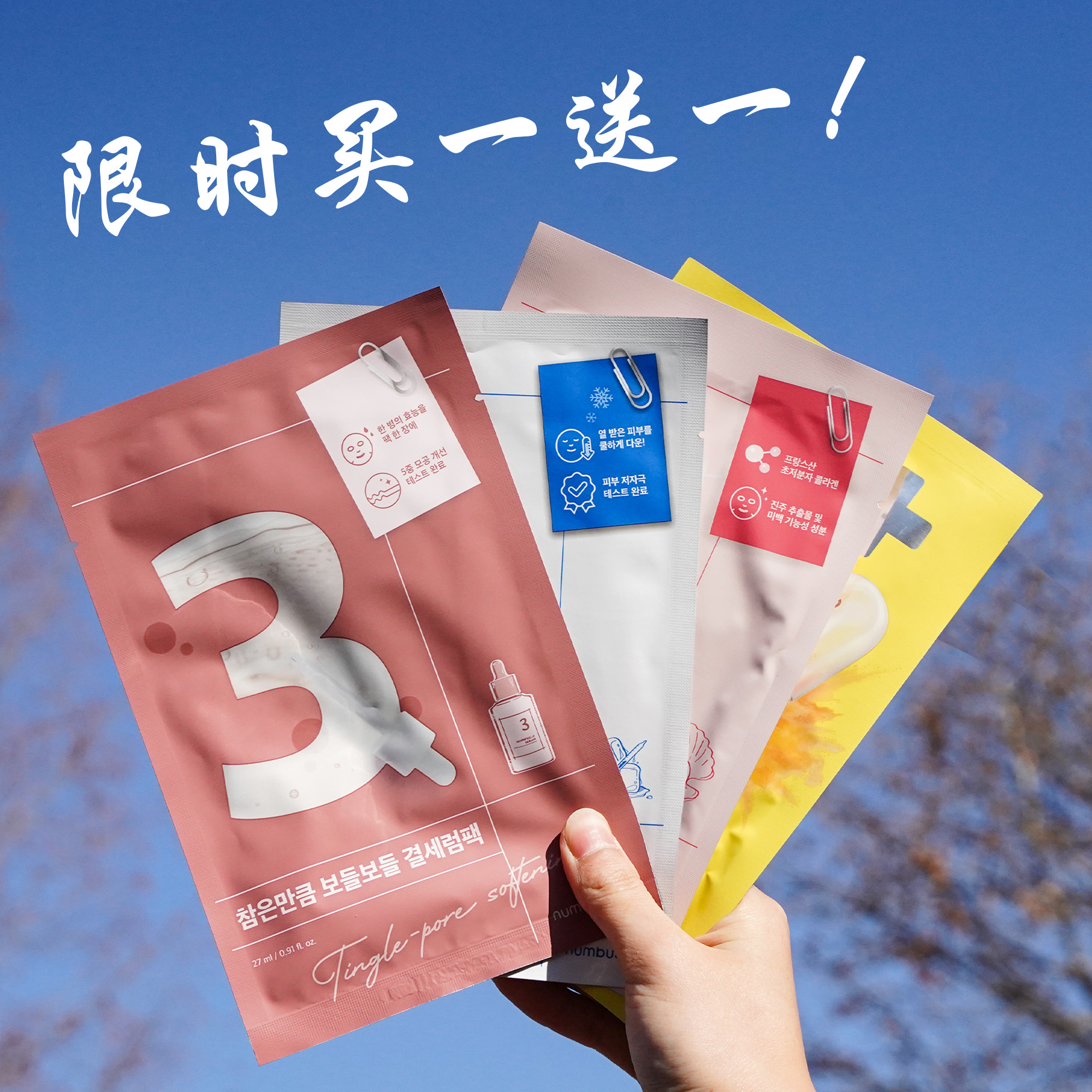 韩国numbuzin数字精华面膜保湿补水镇啶舒缓降温4片/盒