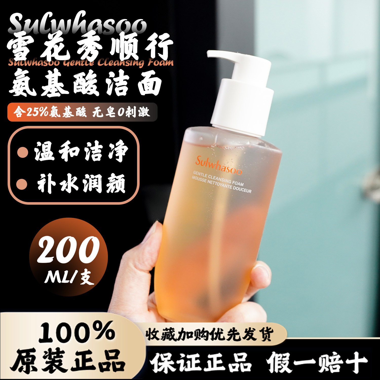 韩国Sulwhasoo雪花秀顺行洗面奶氨基酸泡沫温和不刺激正品洁面