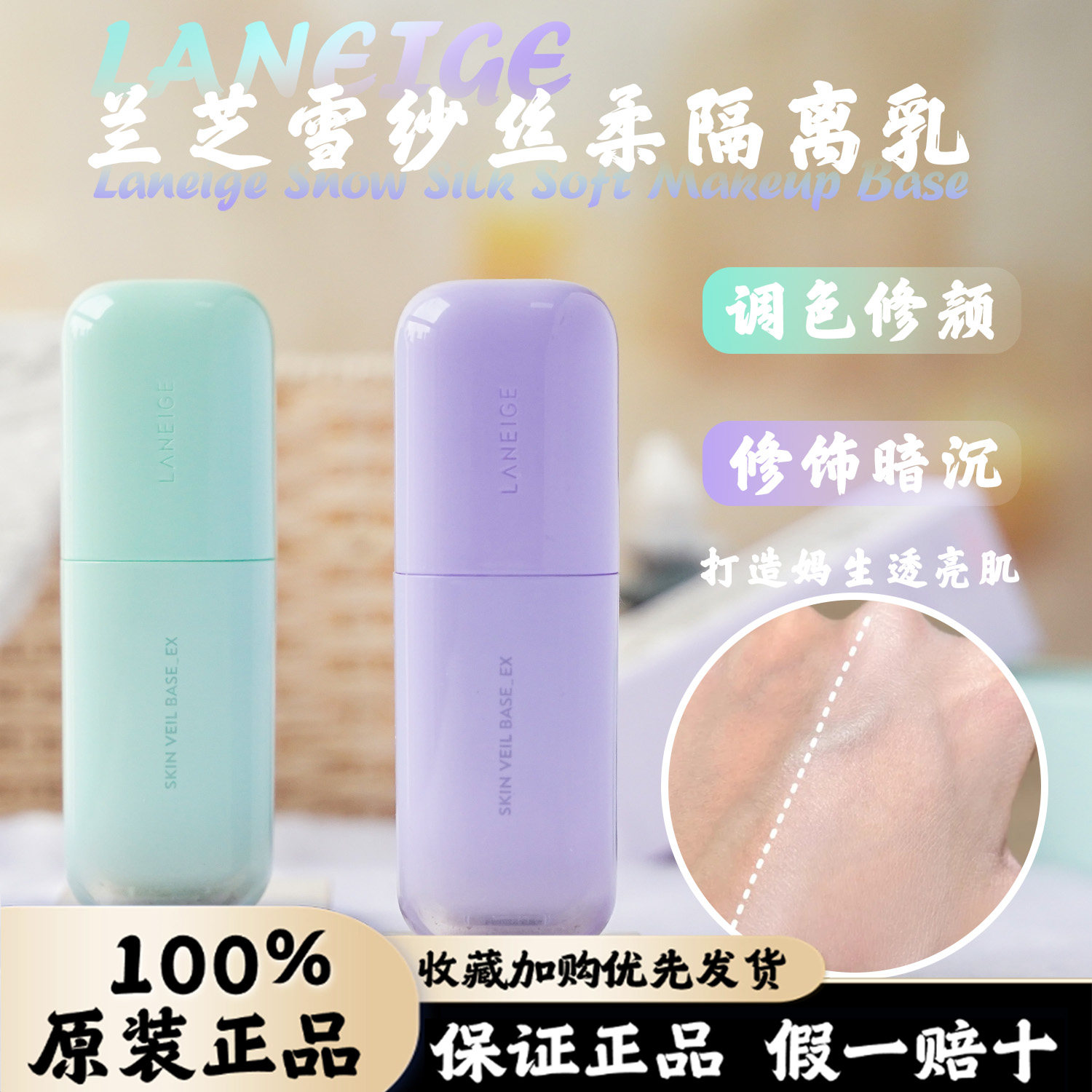 Laneige兰芝雪纱隔离防晒妆前乳fps28pa++遮瑕修颜妈生透亮肌