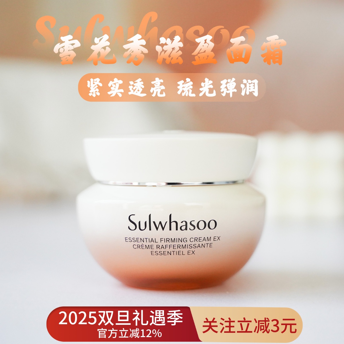 Sulwhasoo雪花秀滋盈面霜75ml肌本紧颜面霜补水保湿滋润弹力
