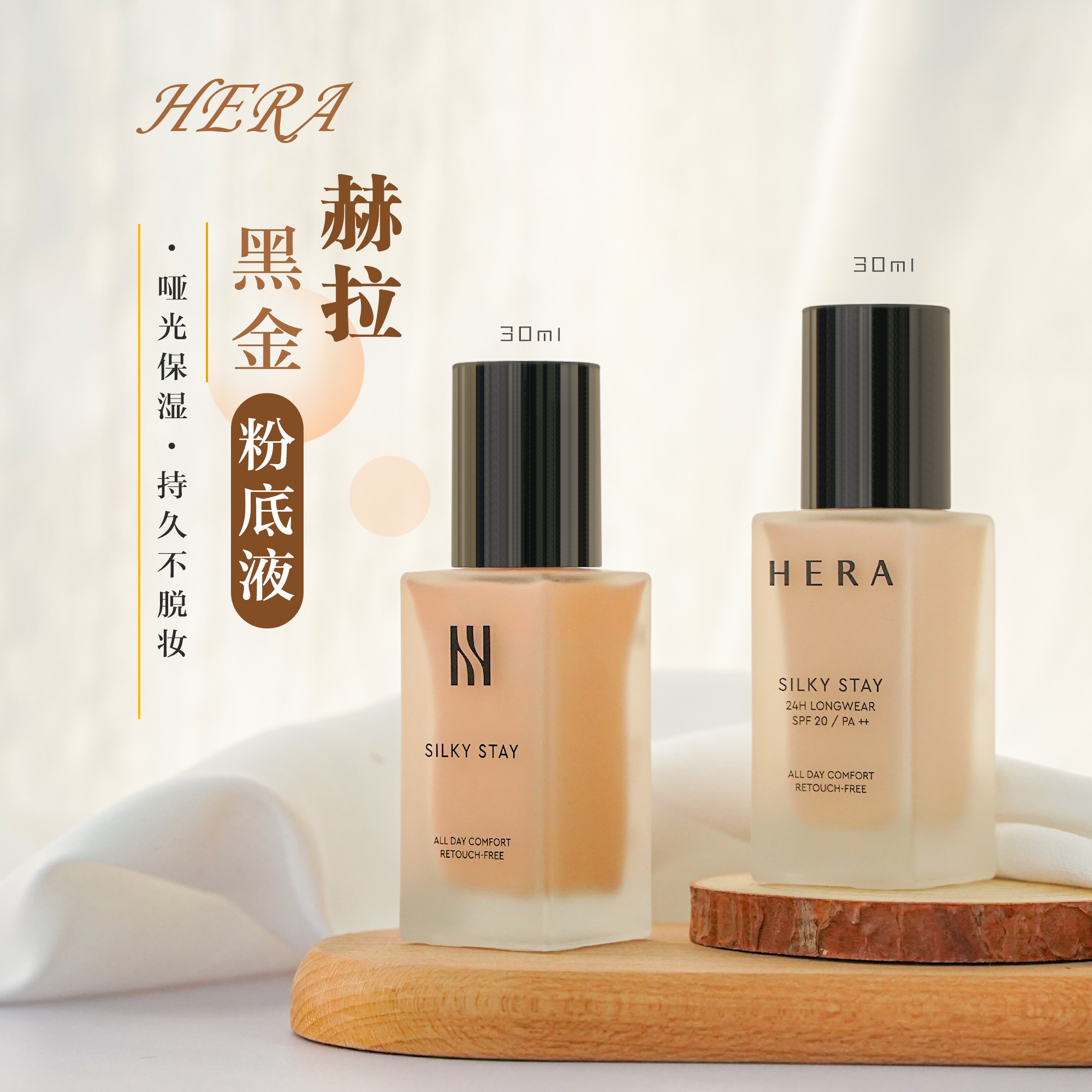 韩国HERA赫妍赫拉黑金粉底液30g持久不脱妆保湿防晒控油油皮亲妈
