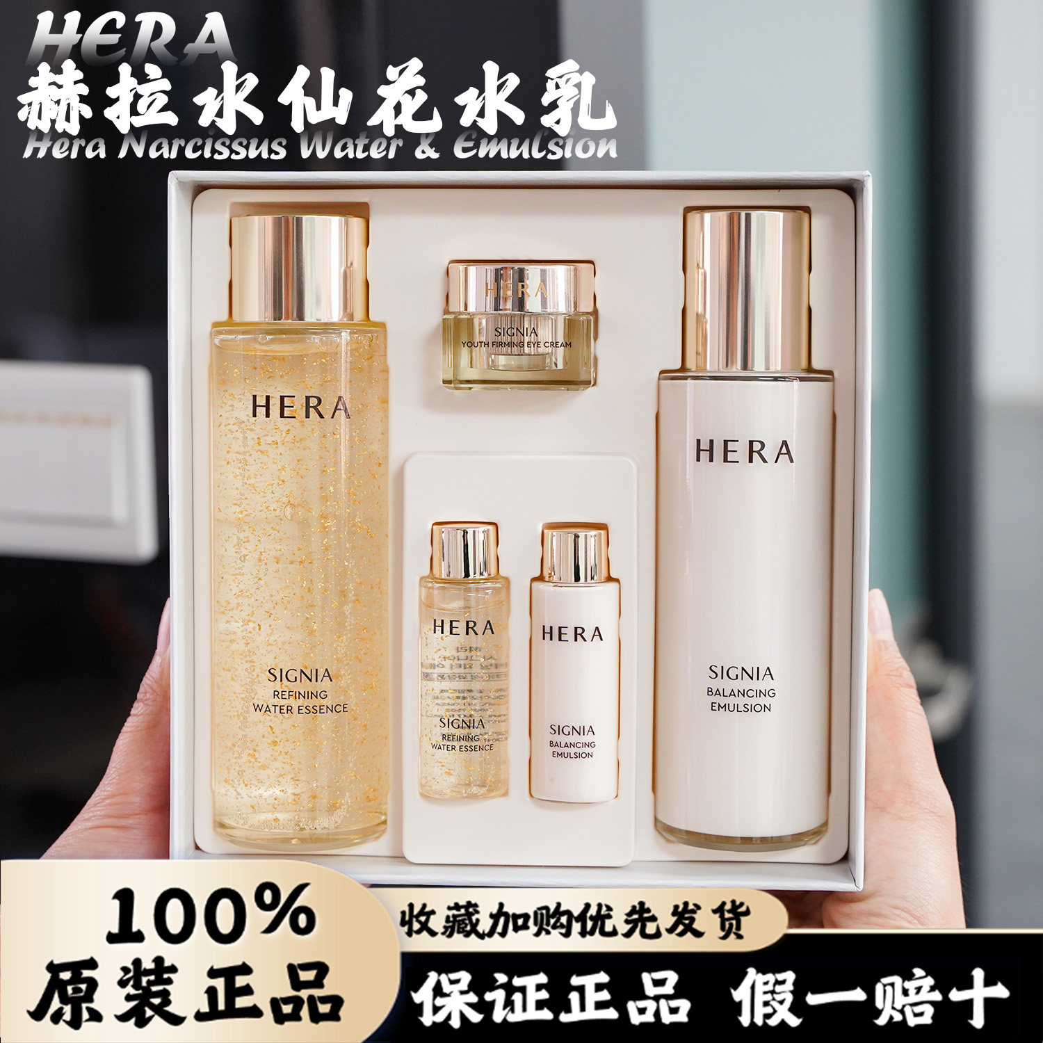 韩国HERA赫拉赫妍水仙花黄金水乳两件套深层保湿滋养修护嫩肤