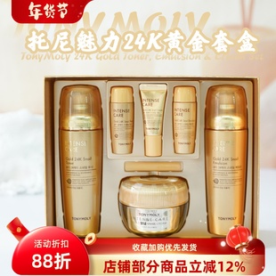 Tonymoly托尼魅力24K黄金蜗牛水乳面霜套盒扶纹嫩肤滋养保湿修护