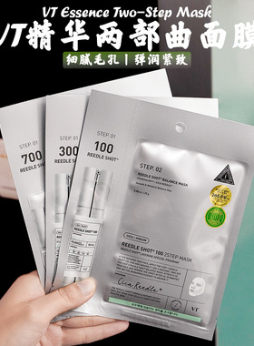 韩国VT薇缔微晶针精华面膜细腻净化毛孔深层补水保湿嫩肤保证正品