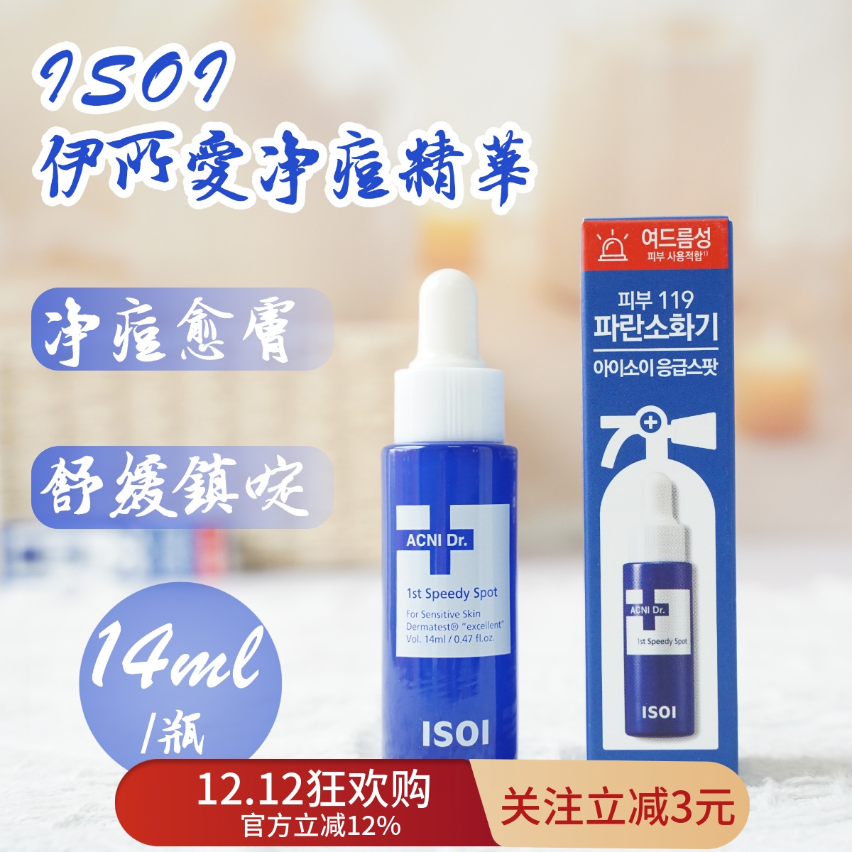 isoi伊所爱艾克尼痘痘凝露精华提亮14ml控油镇定局部精华凝露