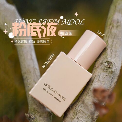 韩国郑瑄茉粉底液30ml控油遮瑕持久不脱妆干皮油皮遮瑕隔离粉底液