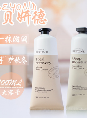 BEYOND贝妍德护手霜植物有机手霜深层保湿补水嫩肤便携伴手礼