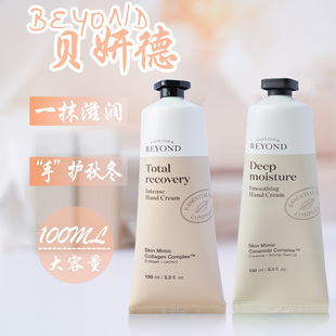 BEYOND贝妍德护手霜植物有机手霜深层保湿 补水嫩肤便携伴手礼