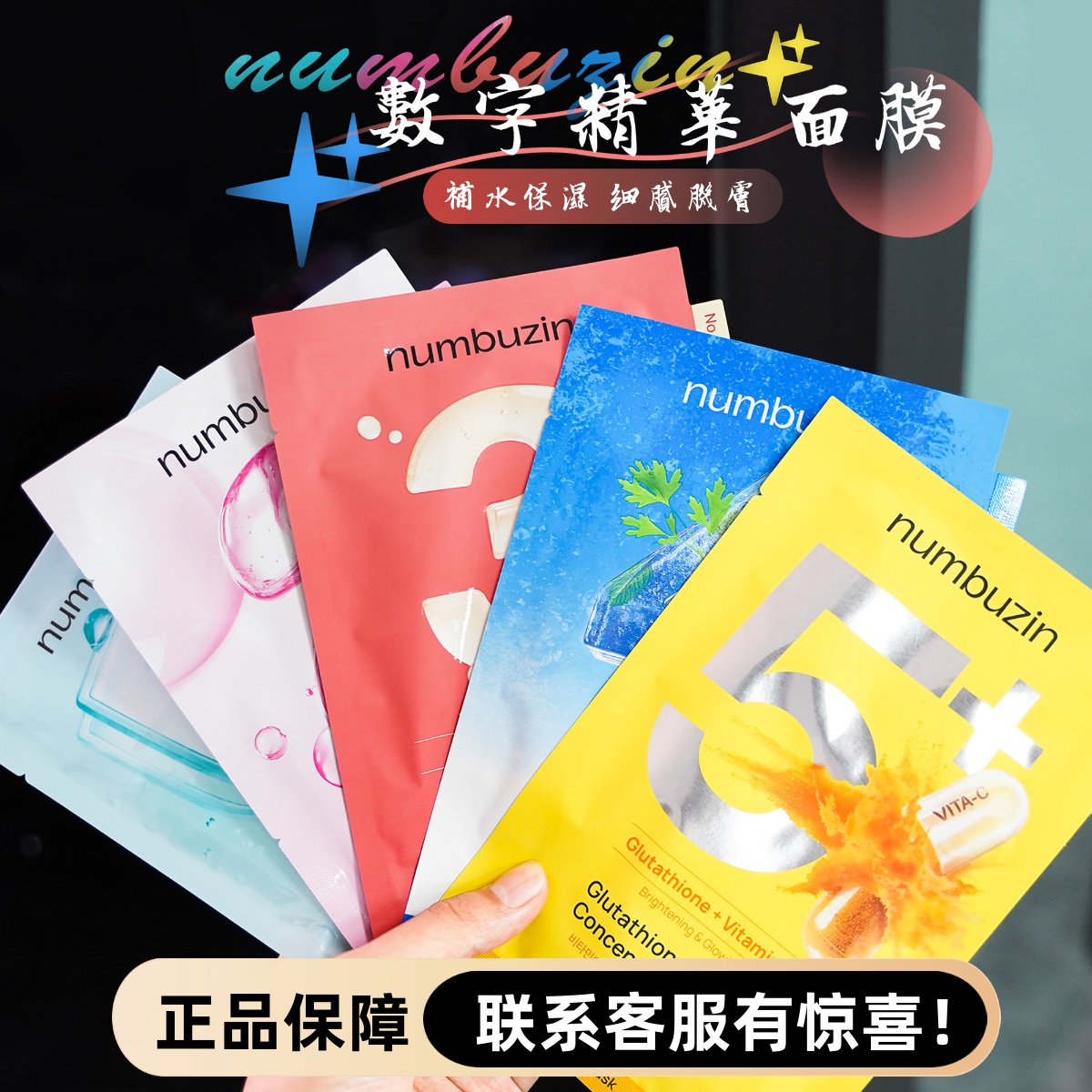 韩国numbuzin数字精华面膜保湿补水镇啶舒缓降温4片/盒