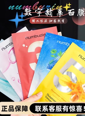 韩国numbuzin数字精华面膜保湿补水镇啶舒缓降温4片/盒