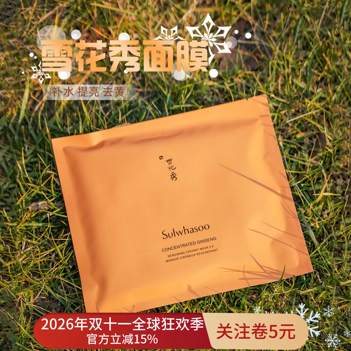 韩国SULWHASOO雪花秀人参焕颜面膜5片装补水保湿修护人参面膜