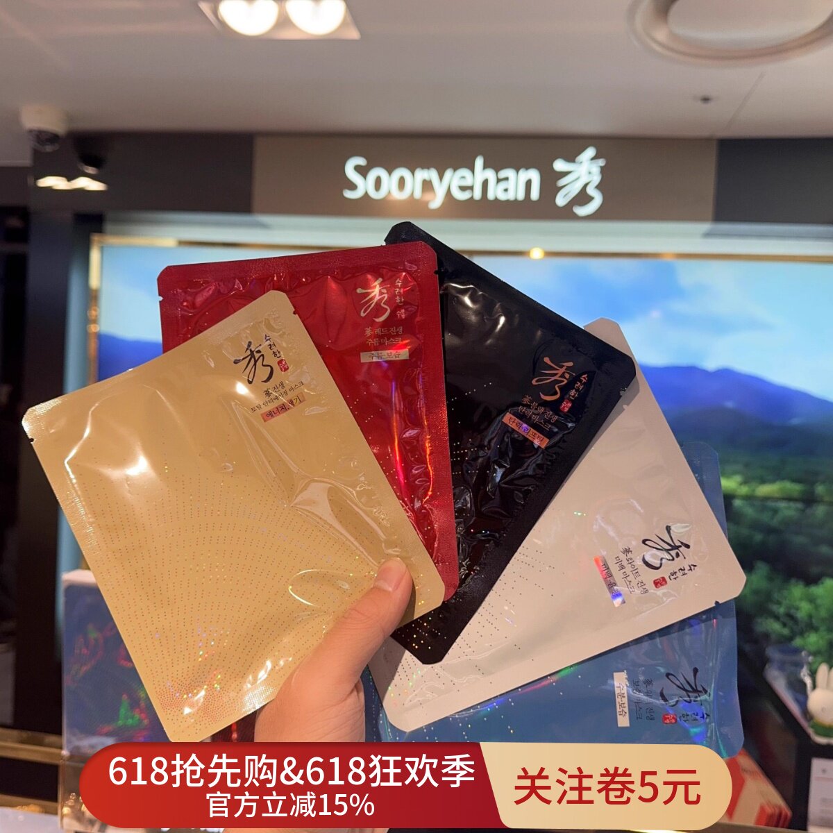 韩国Sooryehan秀雅韩真生红参黑参白色蓝色面膜滋养保湿修复免税