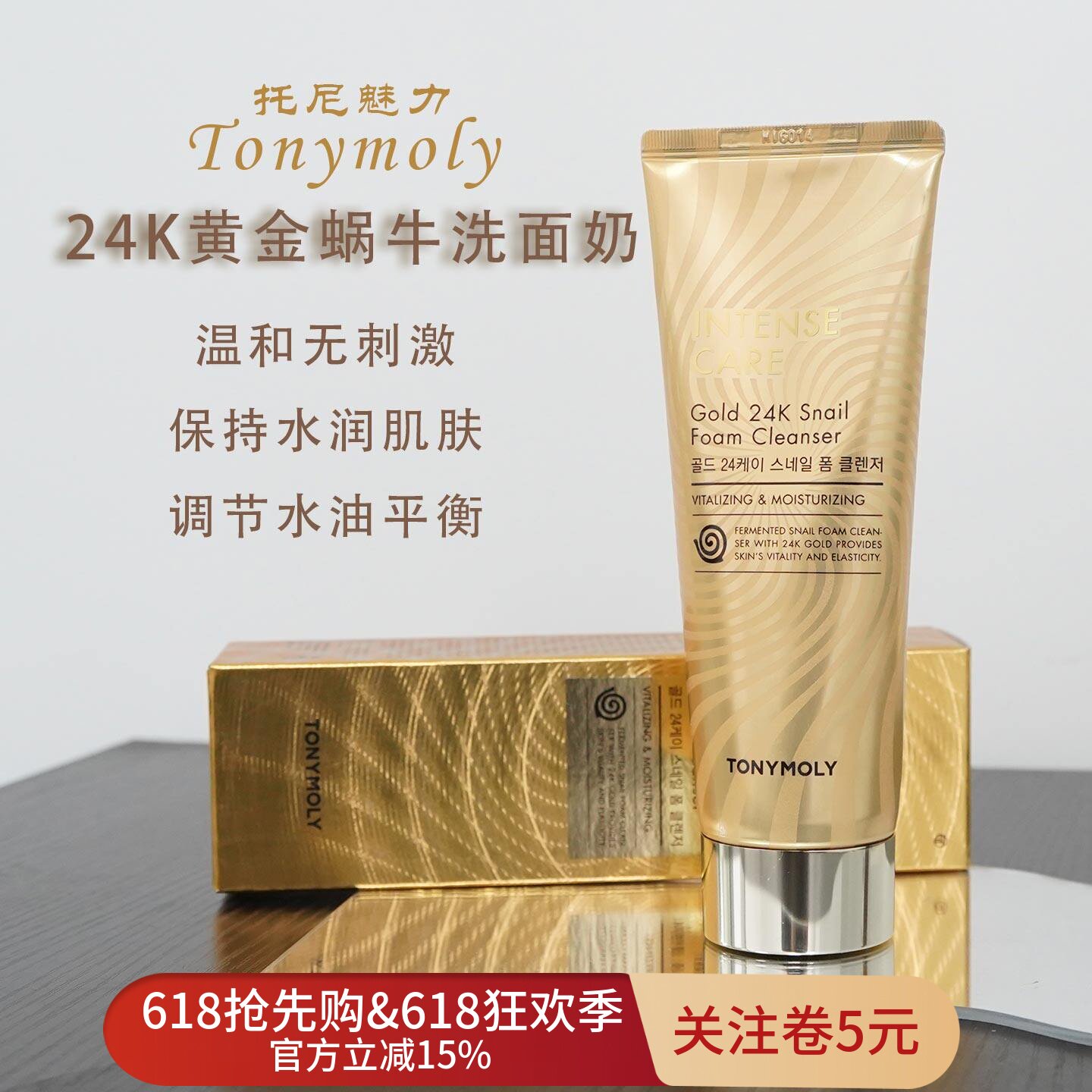 Tonymoly/托尼魅力洗面奶150ml 24K黄金蜗牛泡沫深层清洁
