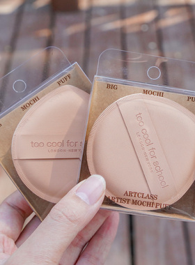 粉扑too cool school涂酷粉扑莫奇泡芙年糕粉扑Q弹超软上妆不吃粉