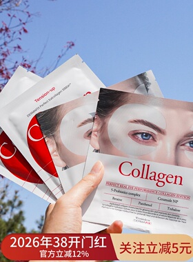 韩国DERMAFIX德玛贵妇胶原蛋白眼膜贴深层保湿3D眼膜贴弹力紧至